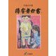 障害者白書〈平成27年版〉 [単行本]