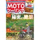 MOTOツーリング 2015年 11月号 vol.21 [雑誌]