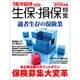 生保・損保特集2015年版 2015年 10/7号 [雑誌]