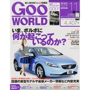 Goo WORLD (グーワールド) 東海版 2015年 11月号 [雑誌]