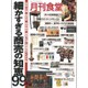 月刊 食堂 2015年 10月号 [雑誌]