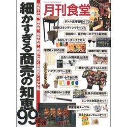 月刊 食堂 2015年 10月号 [雑誌]