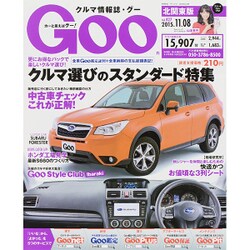 GOO北関東版 2015年 11/8号 [雑誌]