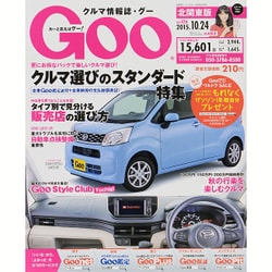GOO北関東版 2015年 10/24号 [雑誌]