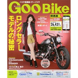 Goo Bike 関西版 2015年 11/9号 [雑誌]