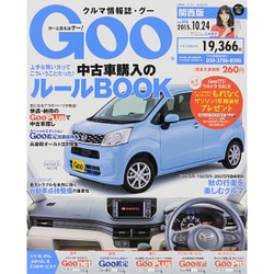 GOO 関西版 2015年 10/24号 [雑誌]
