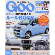 GOO 関西版 2015年 10/24号 [雑誌]