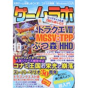 ゲームラボ 2015年 10月号 [雑誌]