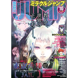 ミラクルジャンプ 2015年 10/30号 10 [雑誌]