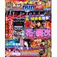パチスロ実戦術DVD 2015年 11月号 [雑誌]
