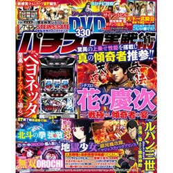 パチスロ実戦術DVD 2015年 11月号 [雑誌]
