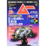 ムー 2015年 10月号 [雑誌]