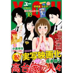 月刊 YOU (ユー) 2015年 10月号 [雑誌]