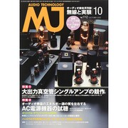 MJ無線と実験 2015年 10月号 [雑誌]