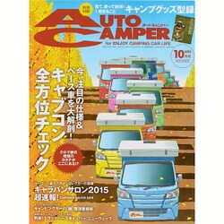 AUTO CAMPER (オートキャンパー) 2015年 10月号 [雑誌]