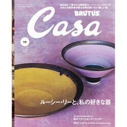 Casa BRUTUS (カーサ ブルータス) 2015年 10月号 [雑誌]