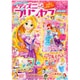 ディズニープリンセス らぶ&きゅーと 2015年 10月号 [雑誌]