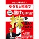 いよいよ来るぞ!!ゆうちょ相場でイヤになるほど儲けたければ株を買いなさい(アスカビジネス) [単行本]