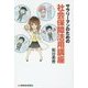 サラリーマンのための社会保障活用講座 [単行本]