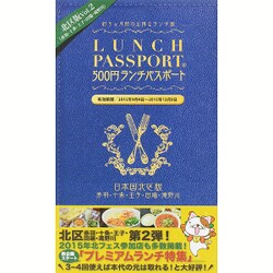 ランチパスポート 北区版 Vol.2(赤羽・十条・王子・田端 [単行本]