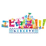 エビ中島!!!~モラトリアムは永遠に…ディレクターズカット版~ 3巻