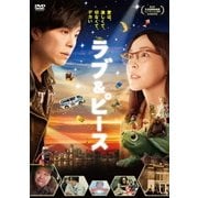ラブ&ピース スタンダード・エディション