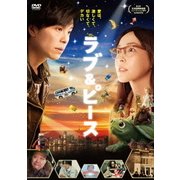 ラブ&ピース コレクターズ・エディション
