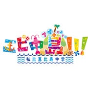 エビ中島!!!2~モラトリアムは永遠に…ディレクターズカット版~ 4巻