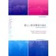 新しい医学教育の流れ 第15巻1号(平成27年) [単行本]