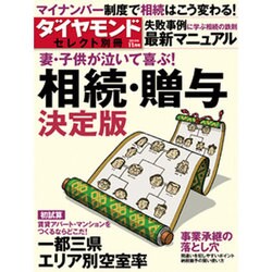 相続貧乏・金持ち相続 2015年 11月号 [雑誌]