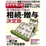 相続貧乏・金持ち相続 2015年 11月号 [雑誌]
