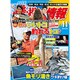 磯・投げ情報 2015年 11月号 [雑誌]