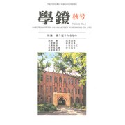 学鐙 2015年 09月号 [雑誌]