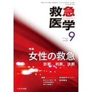 救急医学 2015年 09月号 [雑誌]
