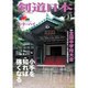 剣道日本 2015年 11月号 [雑誌]