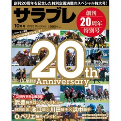 サラブレ 2015年 10月号 [雑誌]
