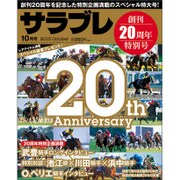 サラブレ 2015年 10月号 [雑誌]