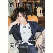 click clap!! 2015年 11月号 [雑誌]