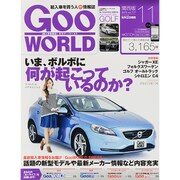 Goo WORLD (グーワールド) 関西版 2015年 11月号 [雑誌]