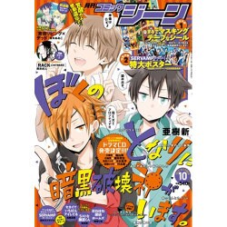 コミックジーン 2015年 10月号 [雑誌]