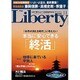 The Liberty (ザ･リバティ) 2015年 11月号 [雑誌]