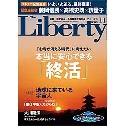 The Liberty (ザ･リバティ) 2015年 11月号 [雑誌]