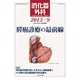 消化器外科 2015年 09月号 [雑誌]