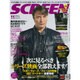SCREEN (スクリーン) 2015年 11月号 [雑誌]
