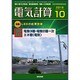 電気計算 2015年 10月号 [雑誌]