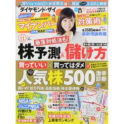 ダイヤモンド ZAi (ザイ) 2015年 11月号 [雑誌]