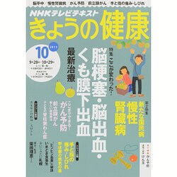 NHK きょうの健康 2015年 10月号 [雑誌]