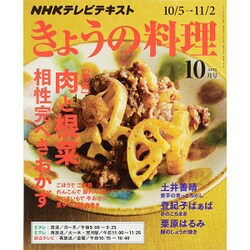 NHK きょうの料理 2015年 10月号 [雑誌]