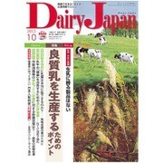 Dairy Japan (デイリー ジャパン) 2015年 10月号 [雑誌]