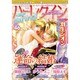 ハーレクインdarling ! 2015年 10月号 vol.46 [雑誌]